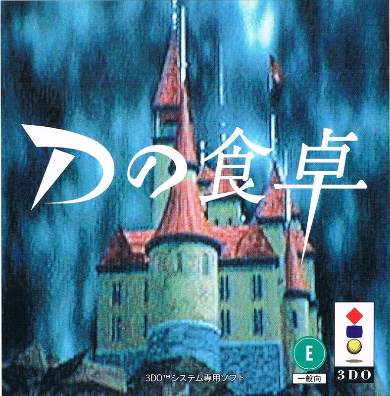 3DO Interactive Multiplayer