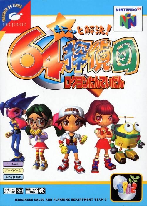 Nintendo 64