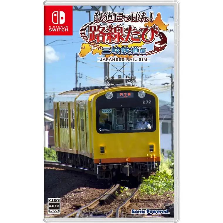 Tetsudou Nippon! Rosen Tabi Sangi Tetsudou Hen