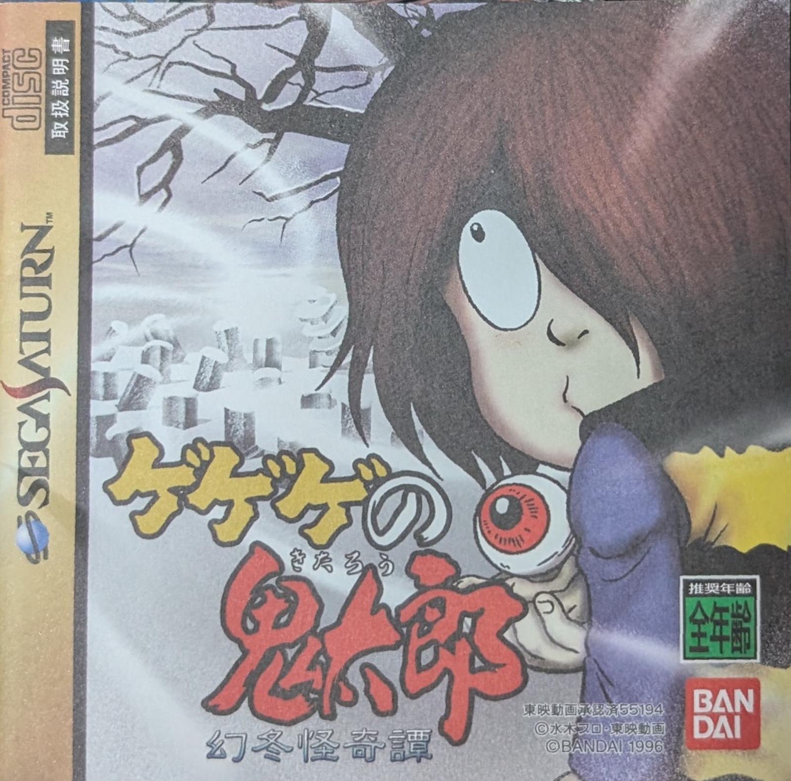 Sega Saturn