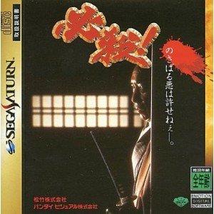 Sega Saturn
