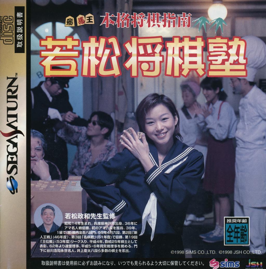 Sega Saturn