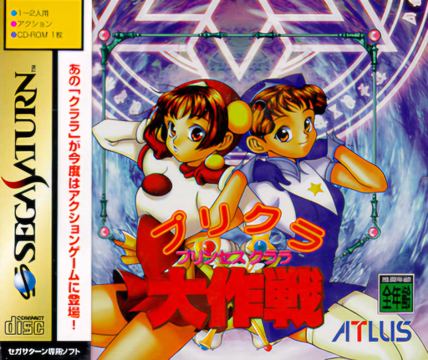 Sega Saturn