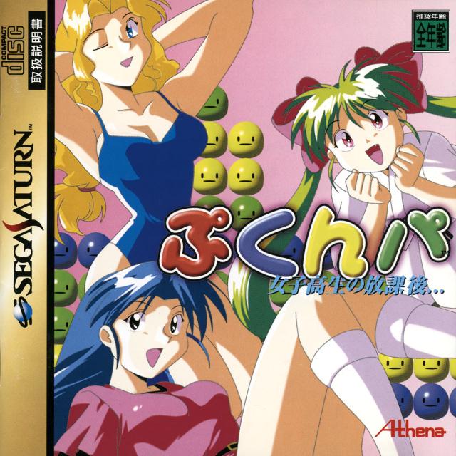 Sega Saturn