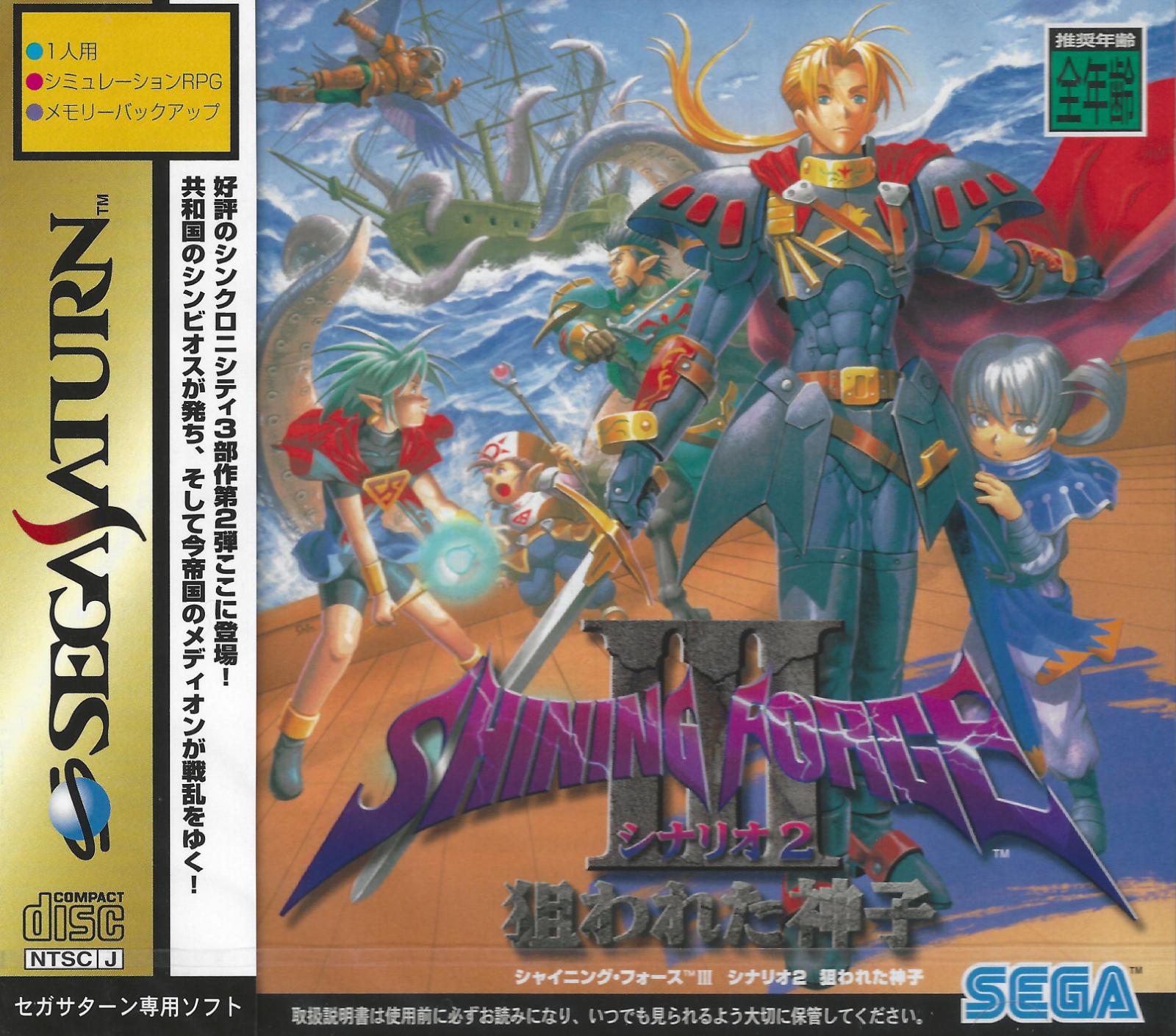Sega Saturn