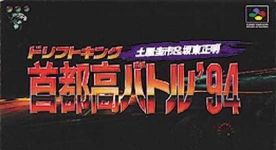Super Famicom
