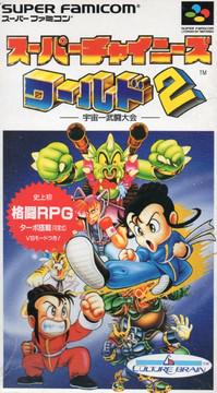Super Famicom