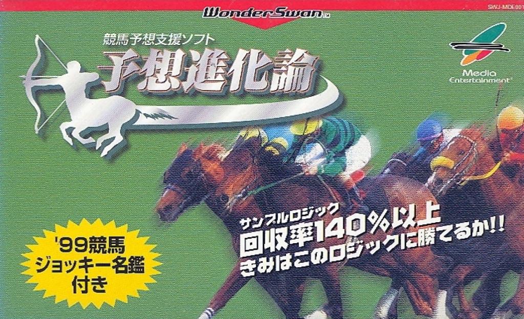 WonderSwan
